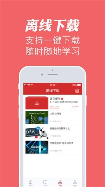 华文慕课官网app下载安装  v1.1图1