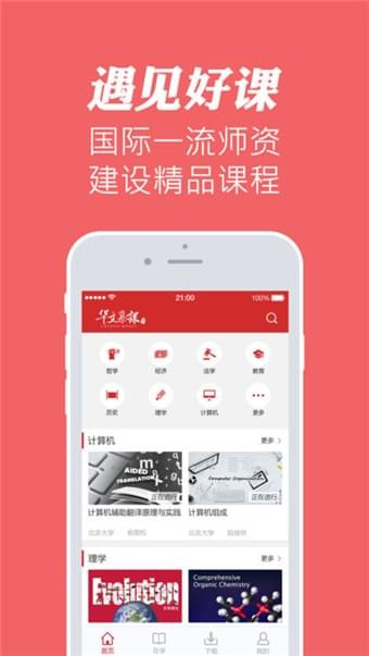 华文慕课下载  v1.1图3