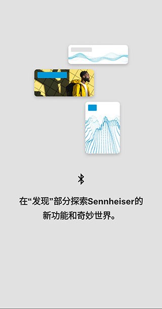 森海塞尔中国官网app