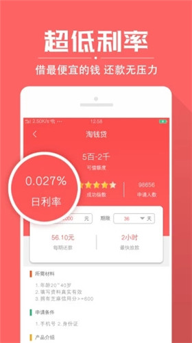 淘钱贷  v1.0图1