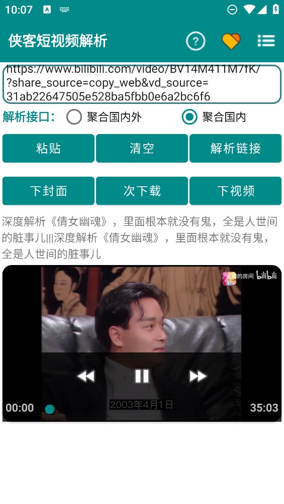 侠客短视频解析免费版  v3.7图1