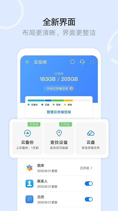 华为云空间手机版官网版下载  v12.0.3.300图1