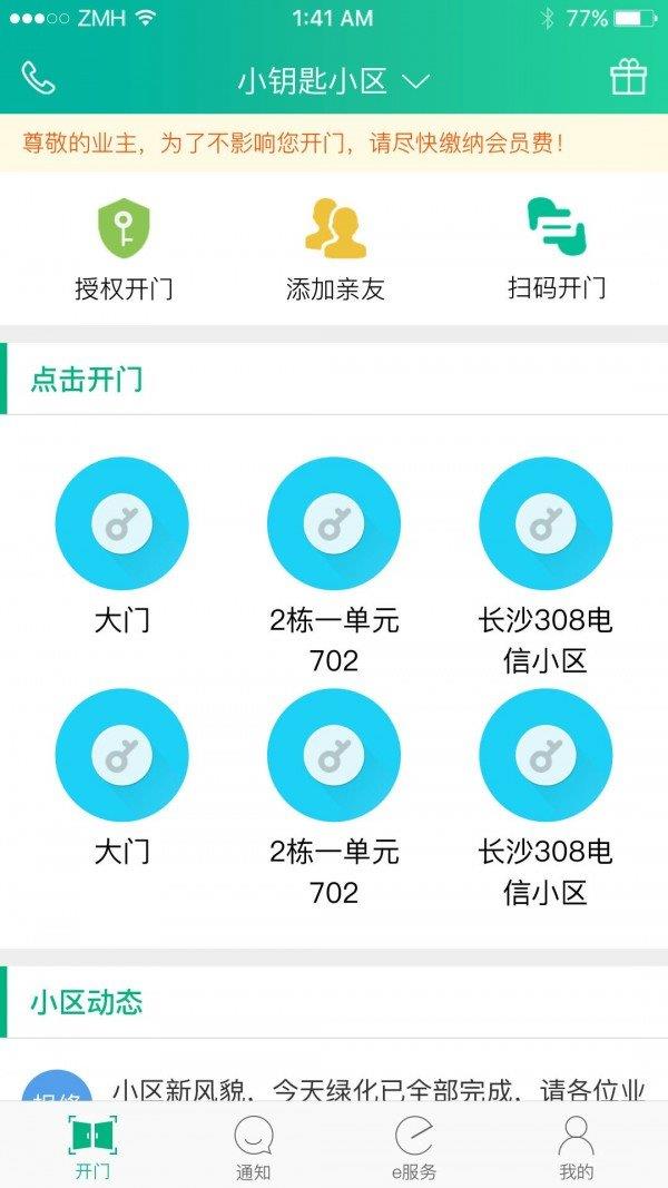 小钥匙  v3.5.4图3