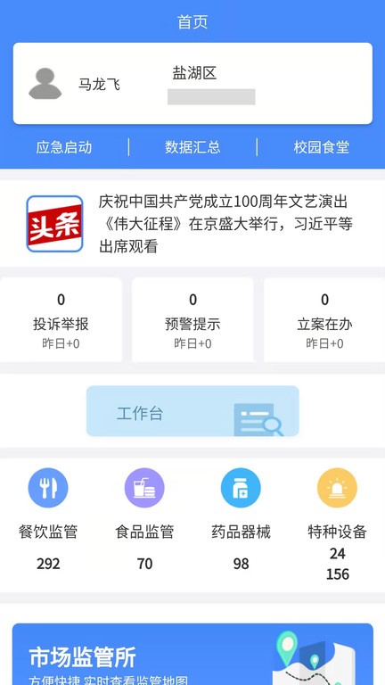 市安云监管端  v1.3.1图3