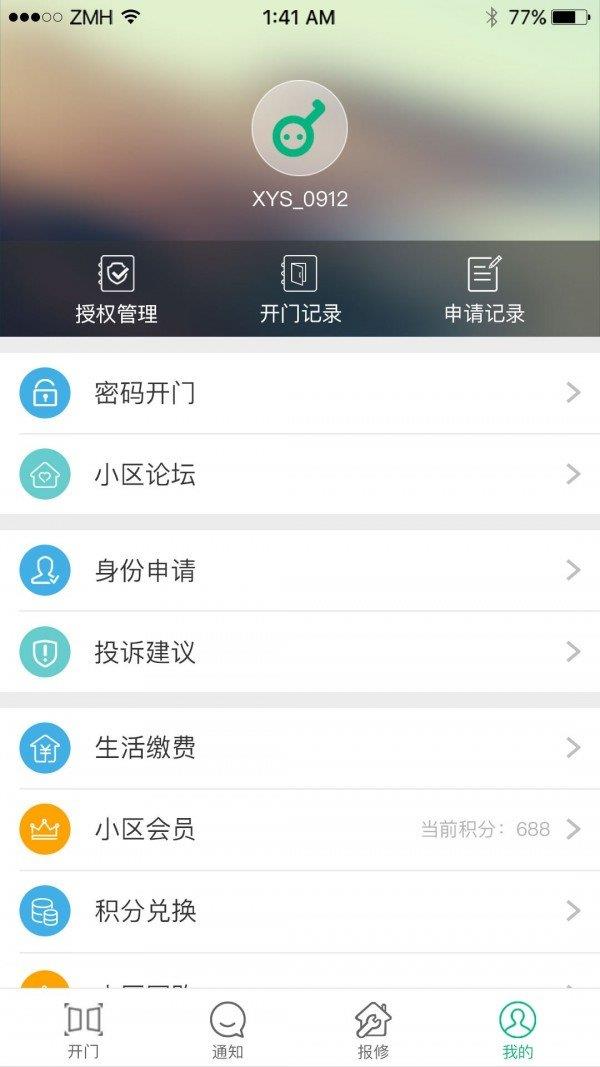 小钥匙  v3.5.4图2