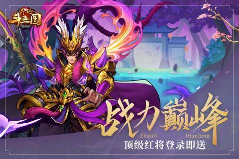 开心斗三国  v6.0.1图1