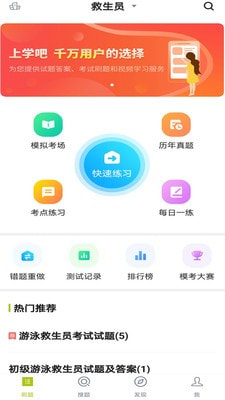 救生员题库  v1.0图1