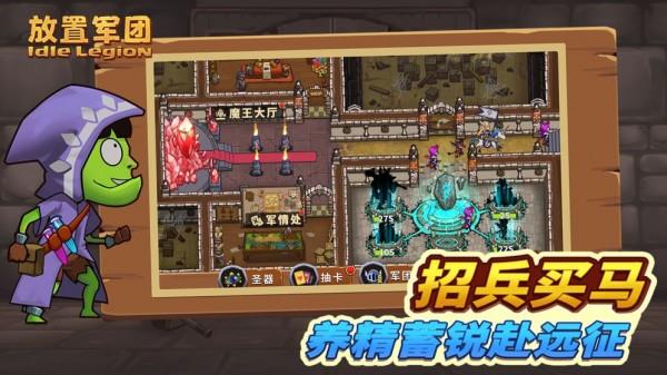 放置军团破解版  v1.0.6图1