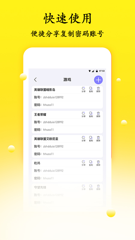 密码管理  v1.1.3图2