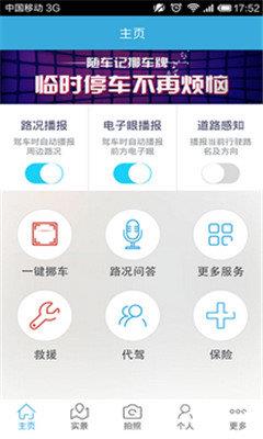 随车记  v3.3.9图1