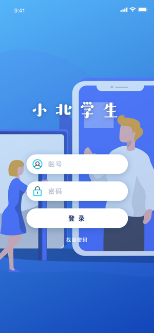 小北学生平台  v1.0.2图3