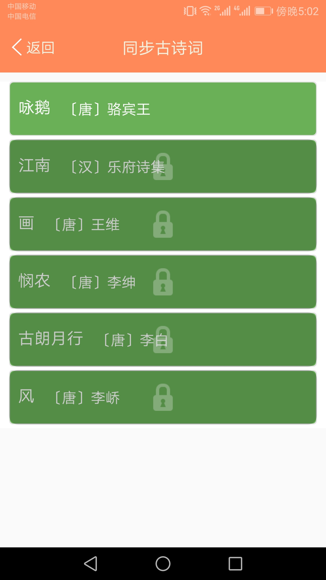 小学语文点读课堂  v1.0图1