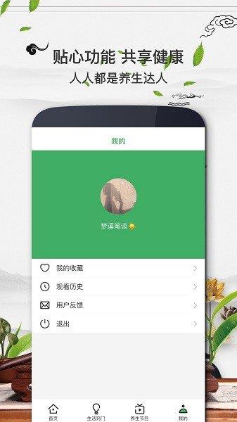 养生宝  v1.0图2