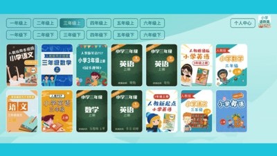 小学语数英精品课堂  v1.0.3图3