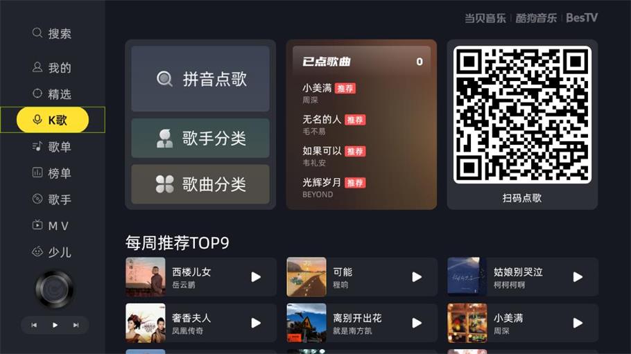 当贝酷狗音乐app下载免费版安卓手机  v1.9.5.8图1