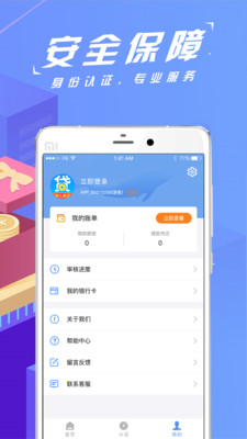 神人易贷免费版app  v1.0.7图3