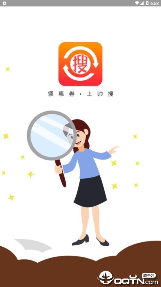 帅搜  v1.0.14图1