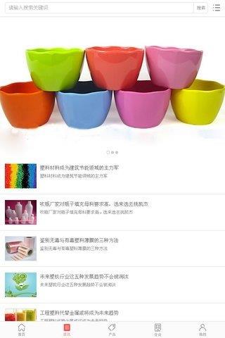 中国塑料行业交易网  v2.0图2