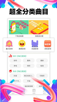 铃声助手安卓版免费下载安装  v1.0.02图4