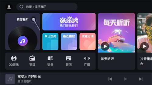 车载腾讯爱趣听和qq音乐同步不  v3.1.6.67629994图1