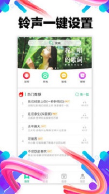 铃声助手手机版免费下载苹果版安装包  v1.0.02图3