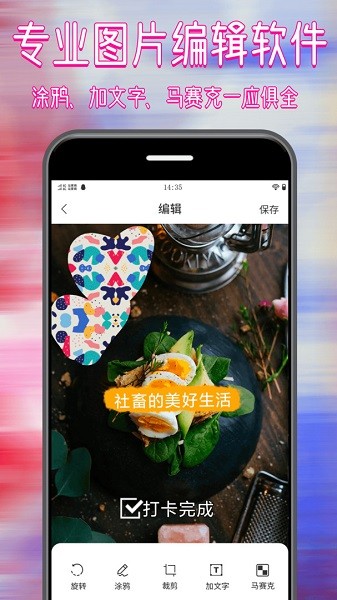 拼图修图大师  v1.6图3