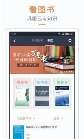 医口袋  v7.9.1图2