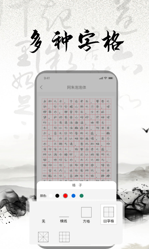 练字书法大师  v1.0图3