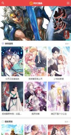 阿大漫画免费版下载安装苹果版手机  v1.0.0图3