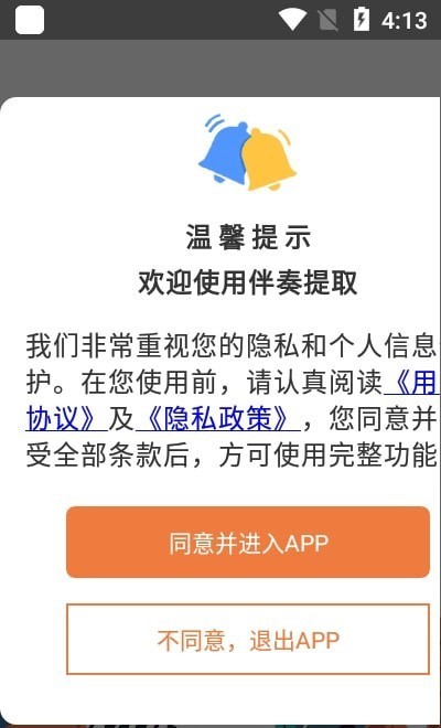 伴奏提取手机版app