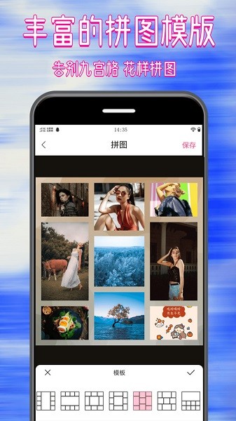 拼图修图大师  v1.6图2