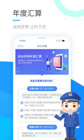 个人所得税  v1.7.4图2