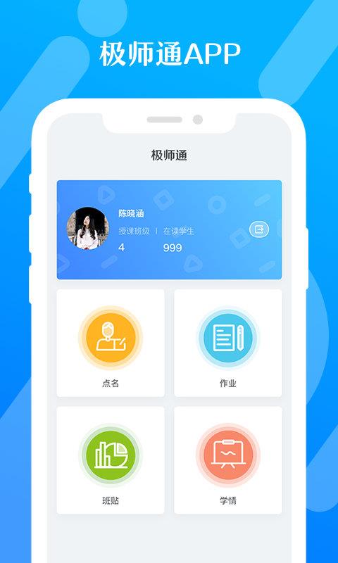 极师通  v2.3.6图1