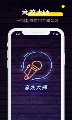 音效大师调音软件免费版下载安装  v1.0.0图3