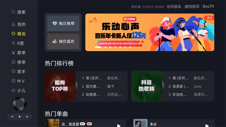 当贝酷狗音乐tv破解版下载