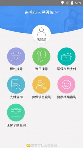 东莞社保移动就医  v1.0.0.17图3