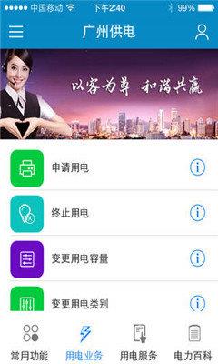 广州供电  v2.4图1