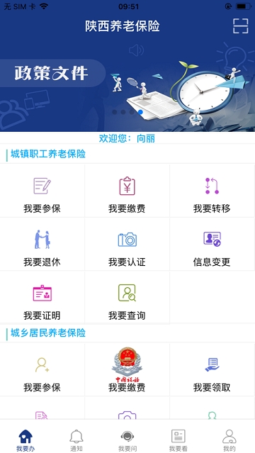 陕西养老保险缴费明细查询系统官网  v2.0.45图1