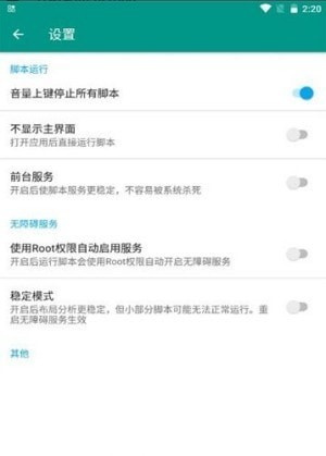 场控助手手机苹果板  v7.0.4图3