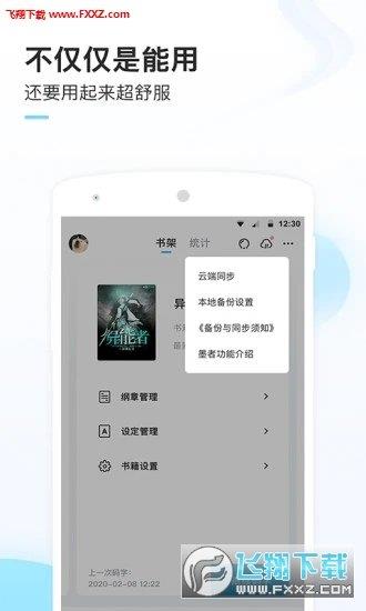 墨者  v3.3.4图1