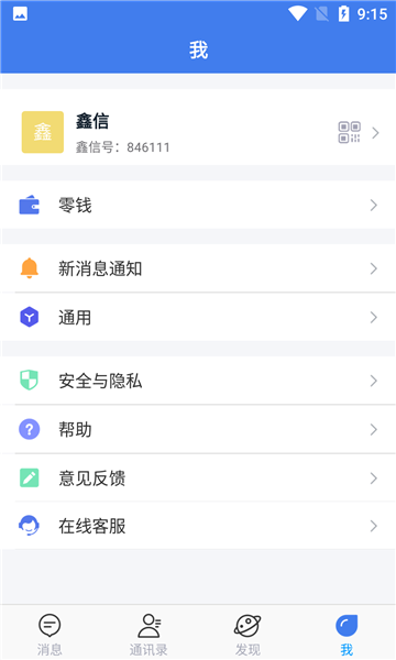 鑫信app下载