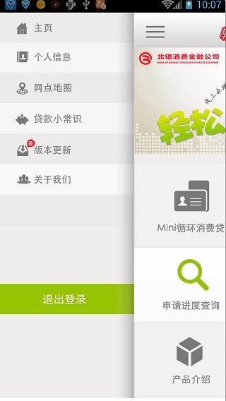 轻松e贷手机版下载官网安装最新版app  v1.0图1