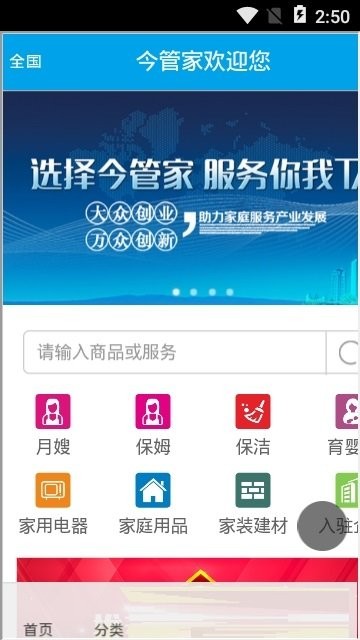 今管家手机版下载安装  v1.1.10图3