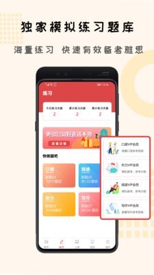 跟哥学雅思  v1.0.0图2