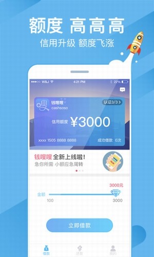 嗖嗖贷app  v4.6图2