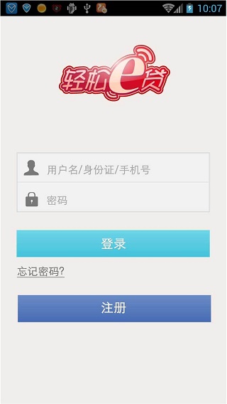 轻松e贷手机版下载官网安装最新版app  v1.0图3