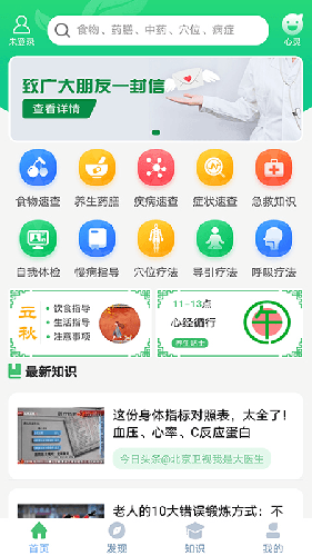 养生通  v3.4.0图1