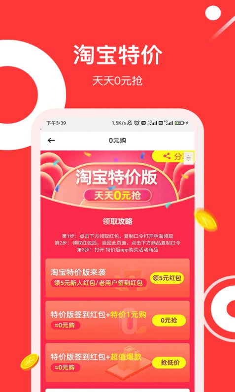 东瓜省钱  v4.0.0.2图3