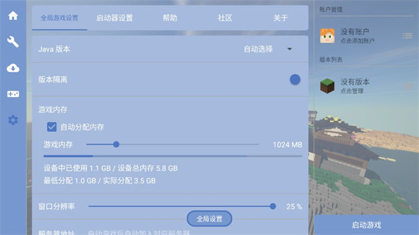 FCL启动器最新版下载官网  v1.1.0图3