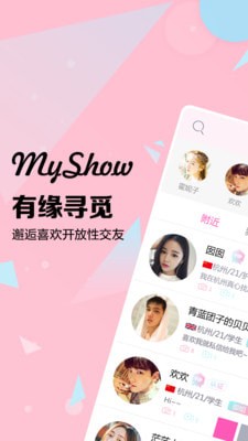 myshow安卓版  v2.3.4图1